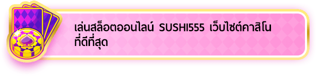 สล็อต sushi oishi